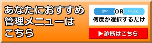 管理フローチャートはこちら