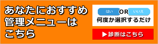管理フローチャートはこちら