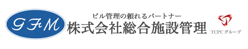 総合施設管理