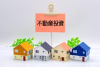 不動産投資の種類とは？初心者が知っておきたい代表的な投資方法を徹底解説